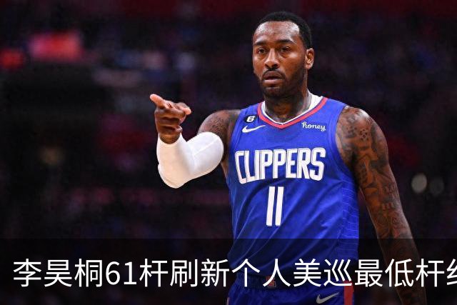 李昊桐61杆刷新个人美巡最低杆纪录：现在只求保卡